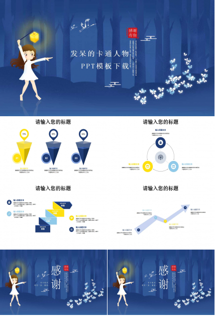 发呆的卡通人物PPT模板下载