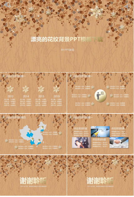 漂亮的花纹背景PPT模板下载