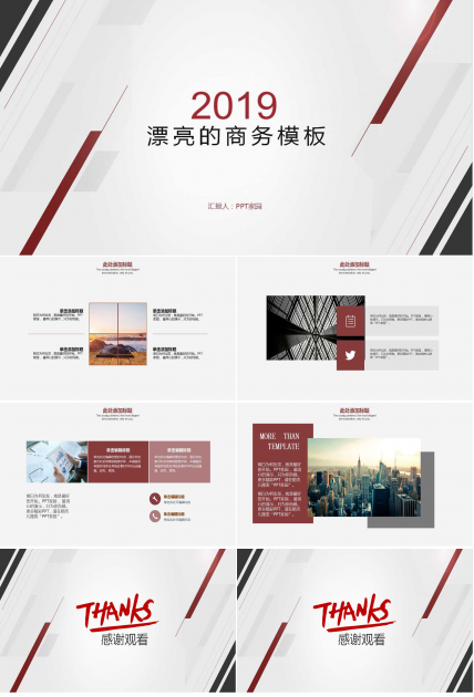 漂亮的商务模板