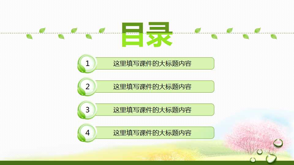 精品PPT模板下载_绿色抽象