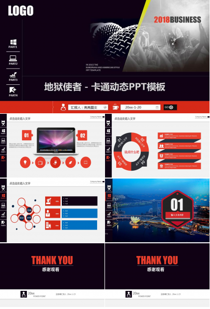 地狱使者－卡通动态PPT模板