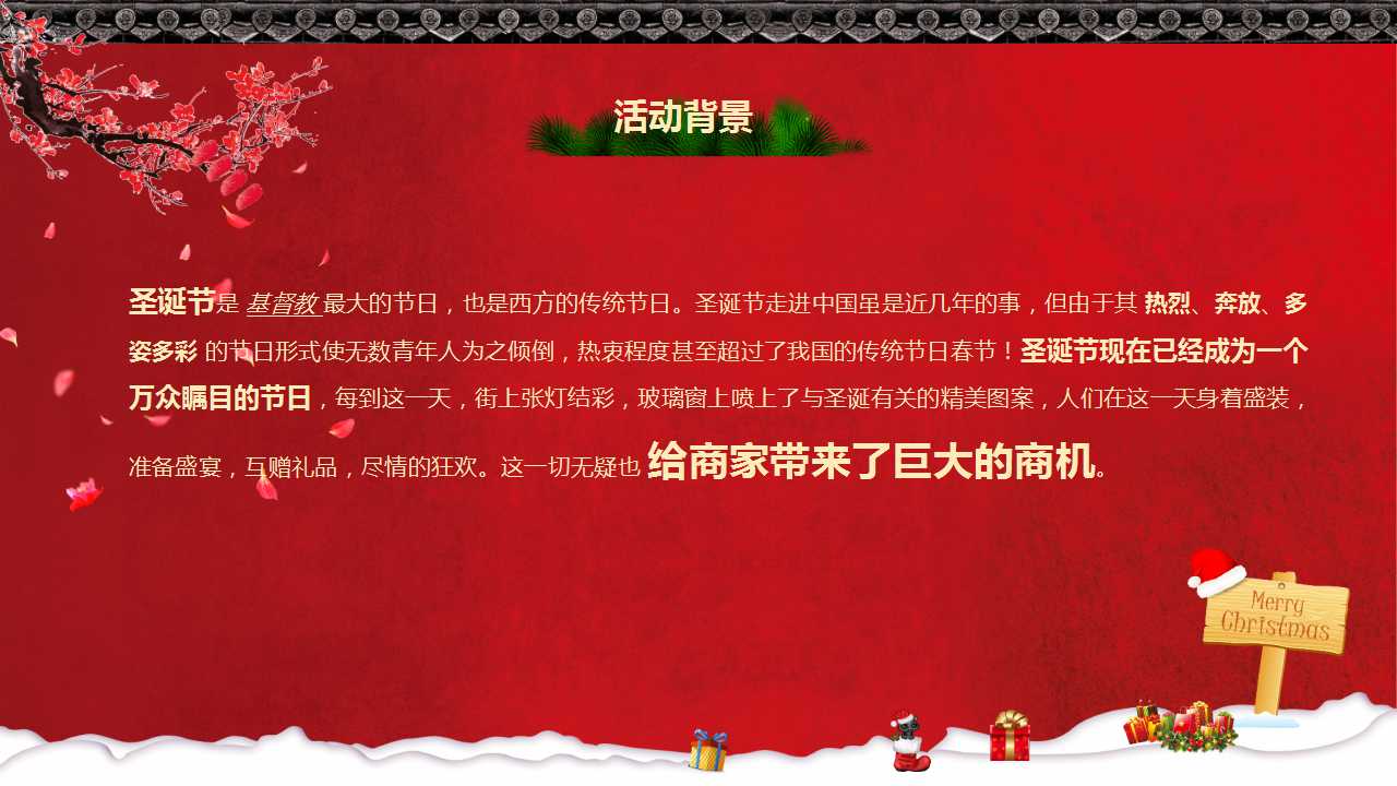 2011圣诞动态PPT模板下载