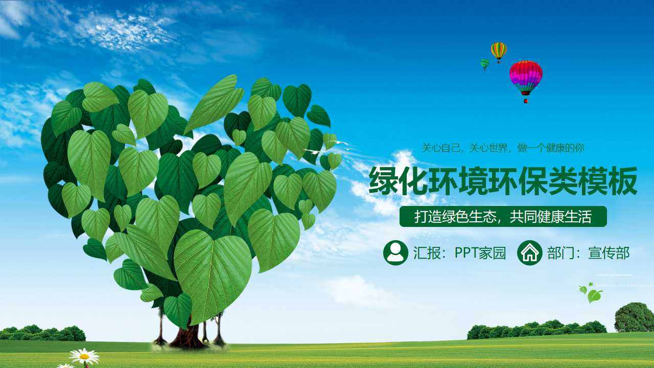 卡通爱心背景之PPT模板下载