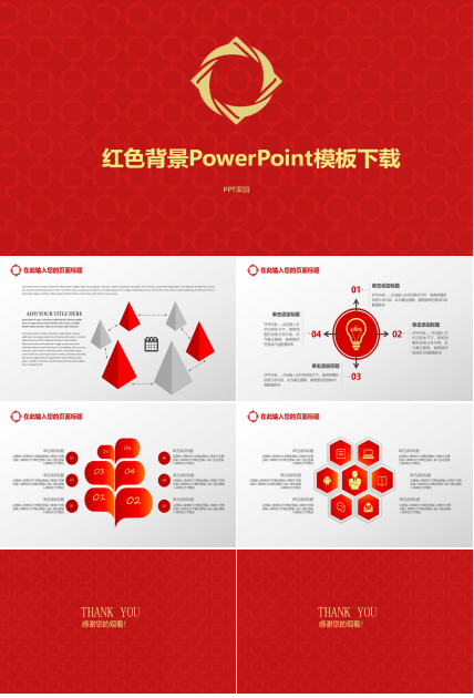 红色背景PowerPoint模板下载