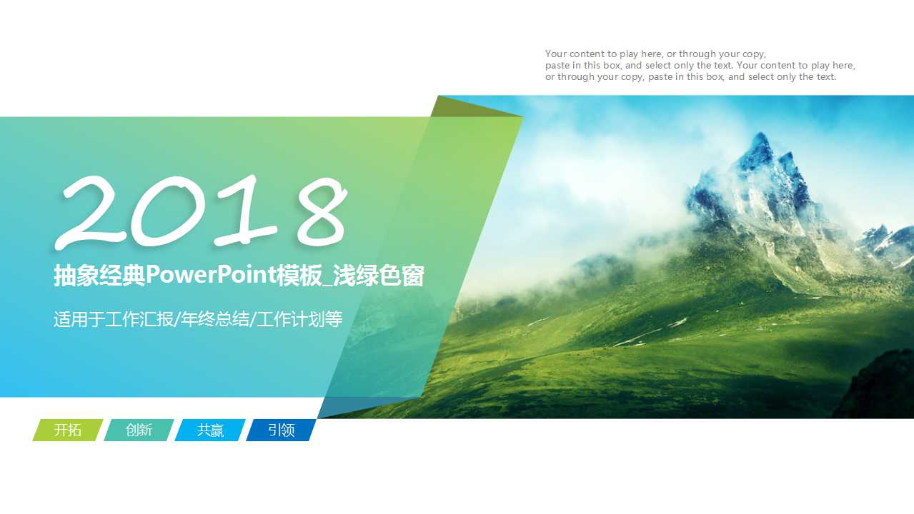 抽象经典PowerPoint模板_浅绿色窗