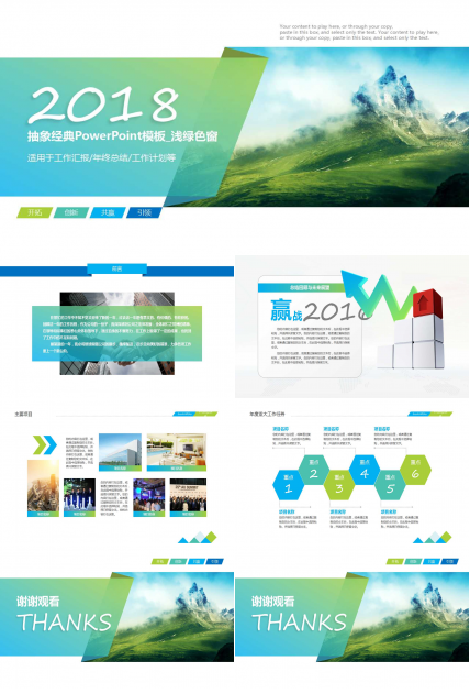 抽象经典PowerPoint模板_浅绿色窗