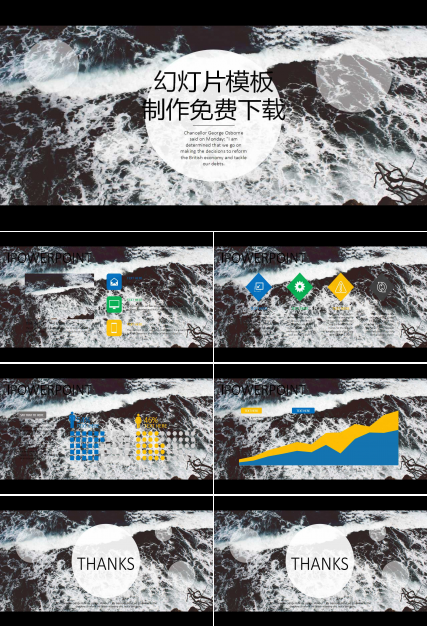 幻灯片模板制作免费下载