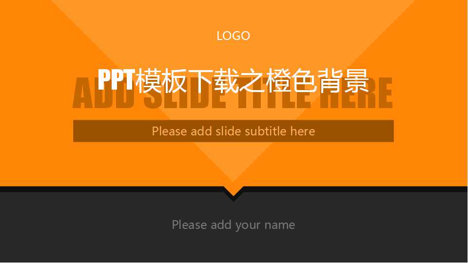PPT模板下载之橙色背景