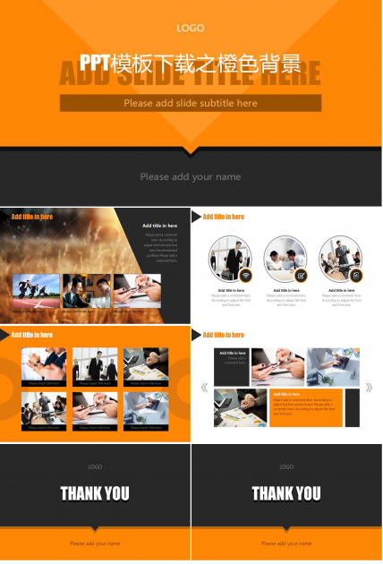 PPT模板下载之橙色背景
