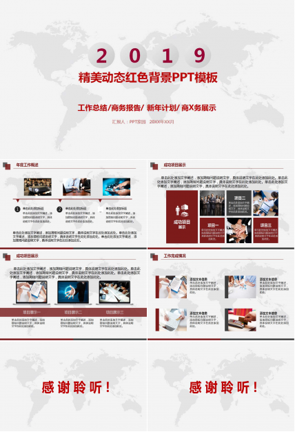 精美动态红色背景PPT模板