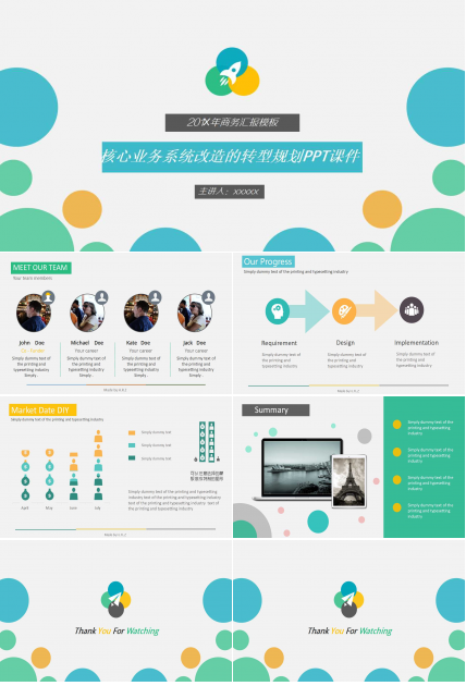 核心业务系统改造的转型规划PPT课件