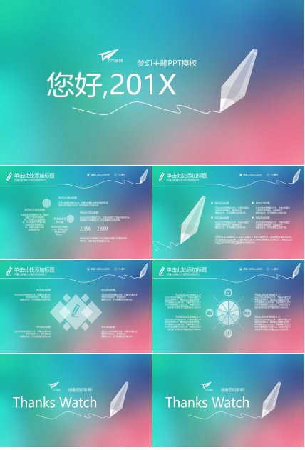 梦幻主题PPT模板