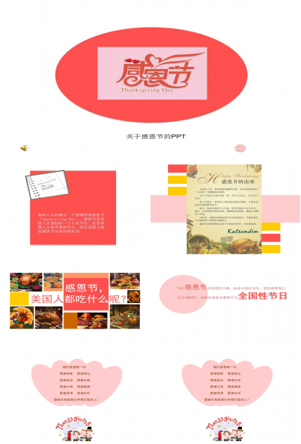 关于感恩节的PPT