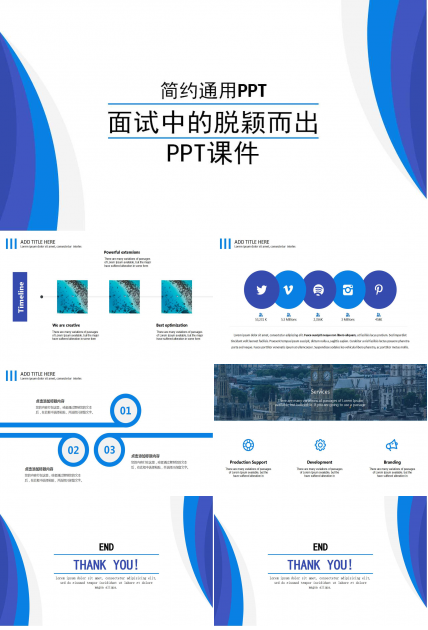 面试中的脱颖而出PPT课件