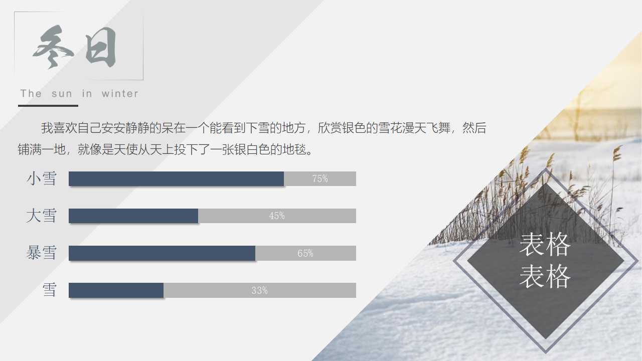 白色冬天PPT背景模板