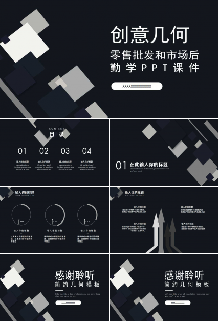 零售批发和市场后勤学PPT课件