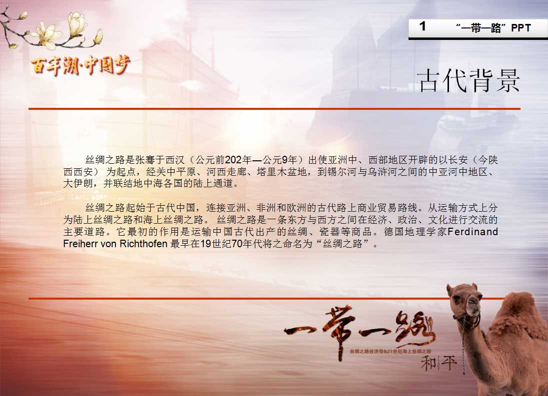 丝绸PPT背景模板下载