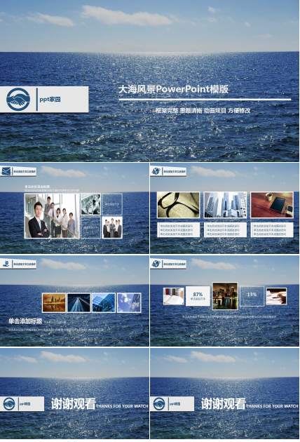 大海风景PowerPoint模版