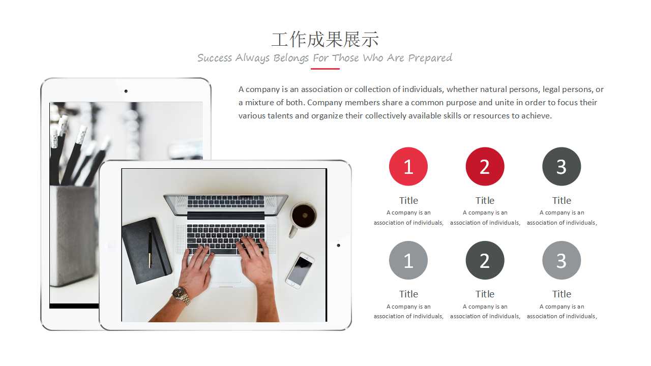 红色与白色背景幻灯片模板