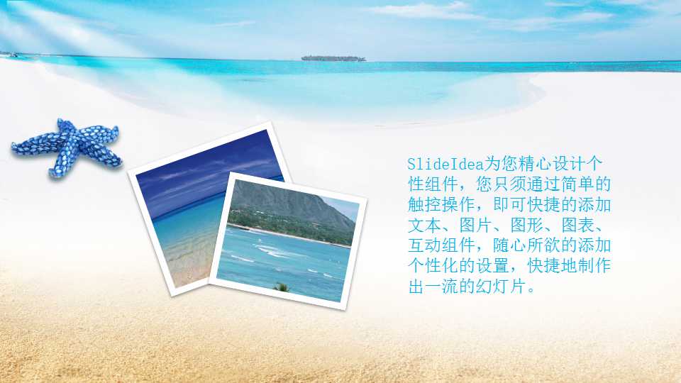 PPT模板免费下载_沙滩主题
