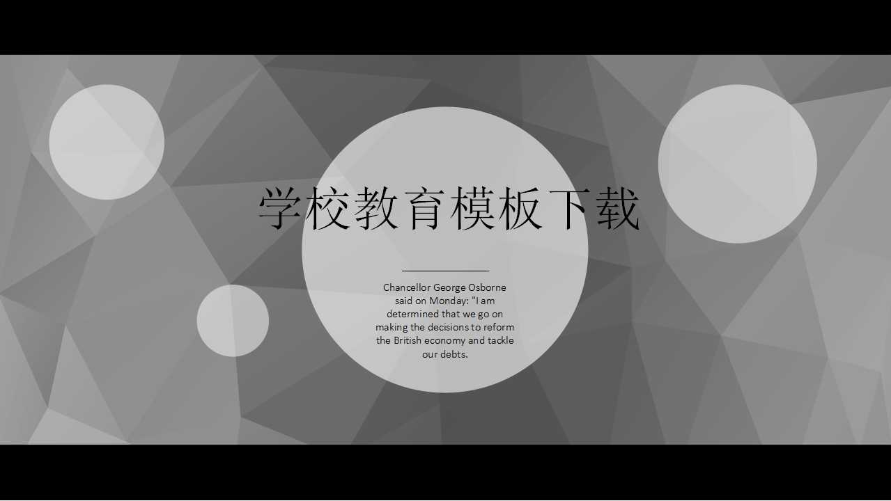 学校教育模板下载