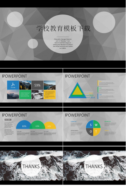 学校教育模板下载