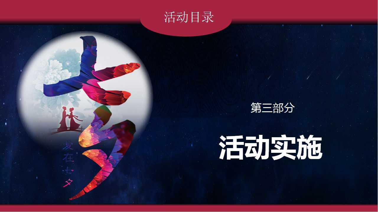 中国七夕情人节主题ppt模板