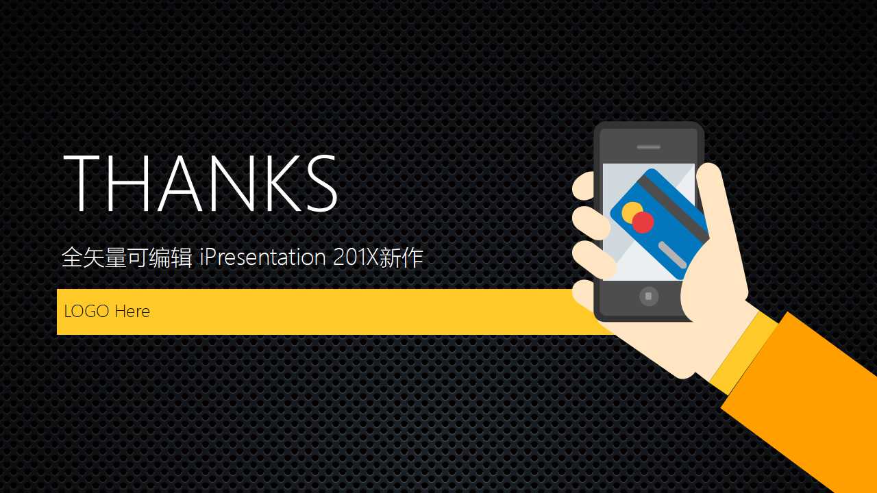 有关于通信的PPT模板下载