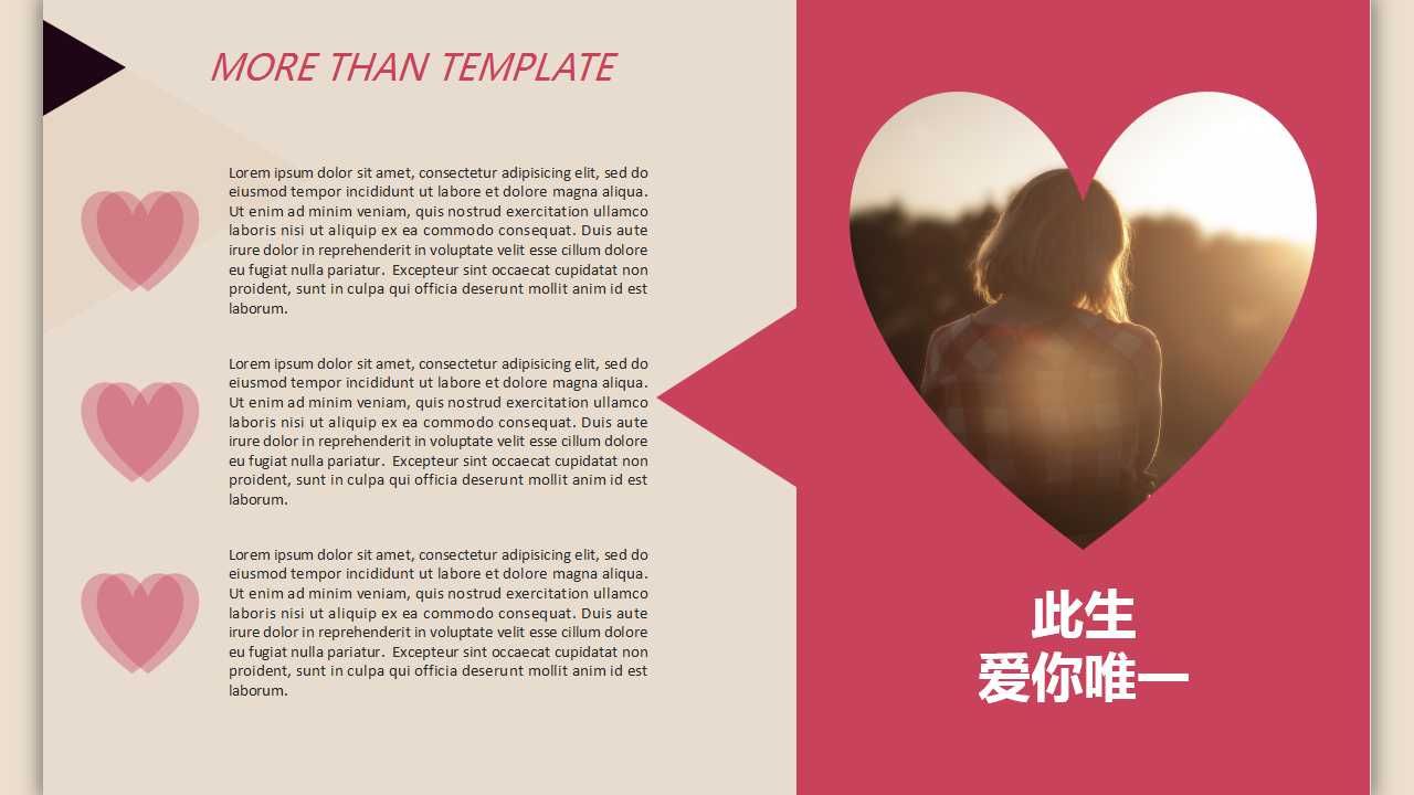 关于爱情的PPT模板