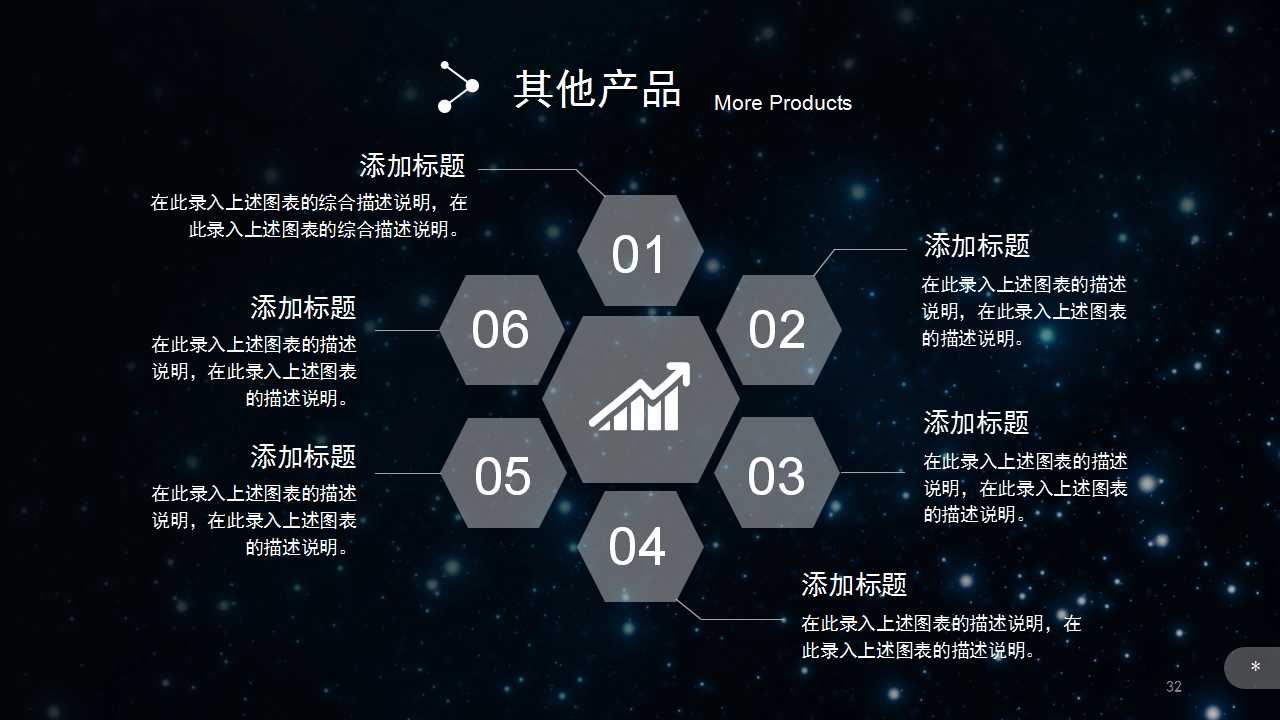 星空与明月PPT模板下载