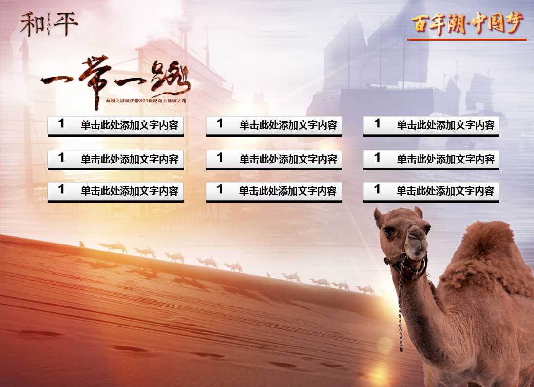 丝绸PPT背景模板下载