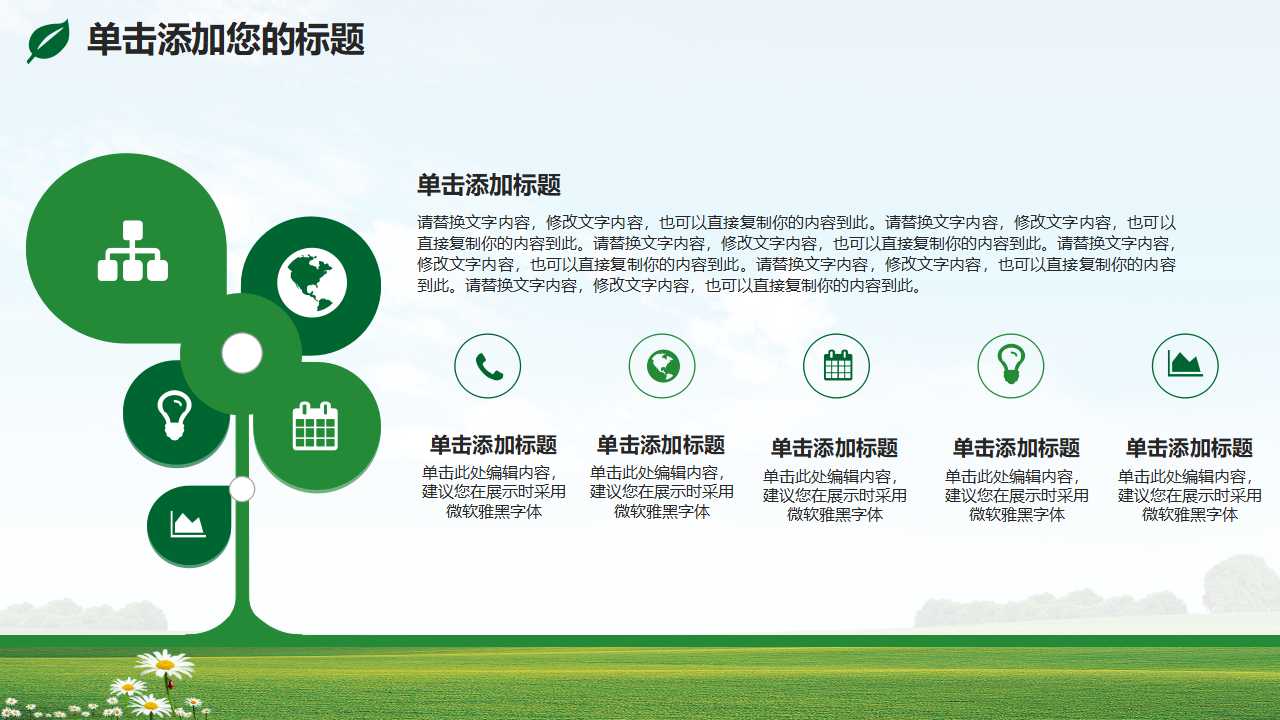 卡通爱心背景之PPT模板下载