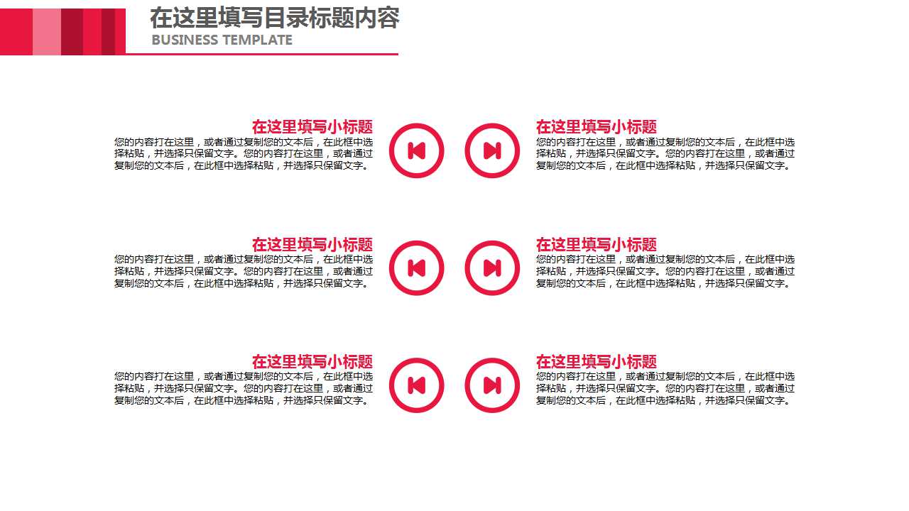 红色PPT模板下载