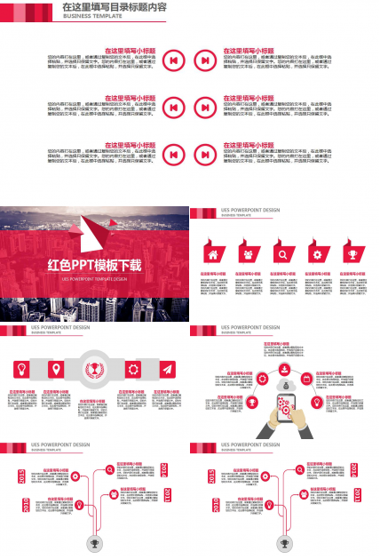 红色PPT模板下载
