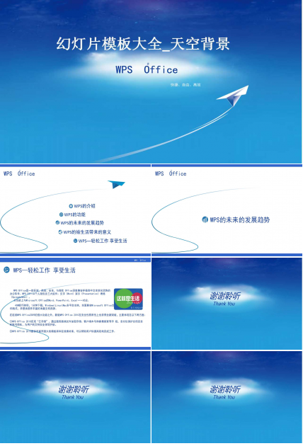 幻灯片模板大全_天空背景