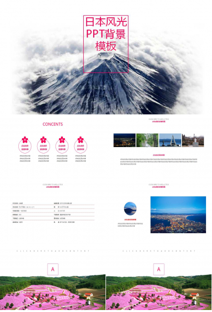 日本风光PPT背景模板