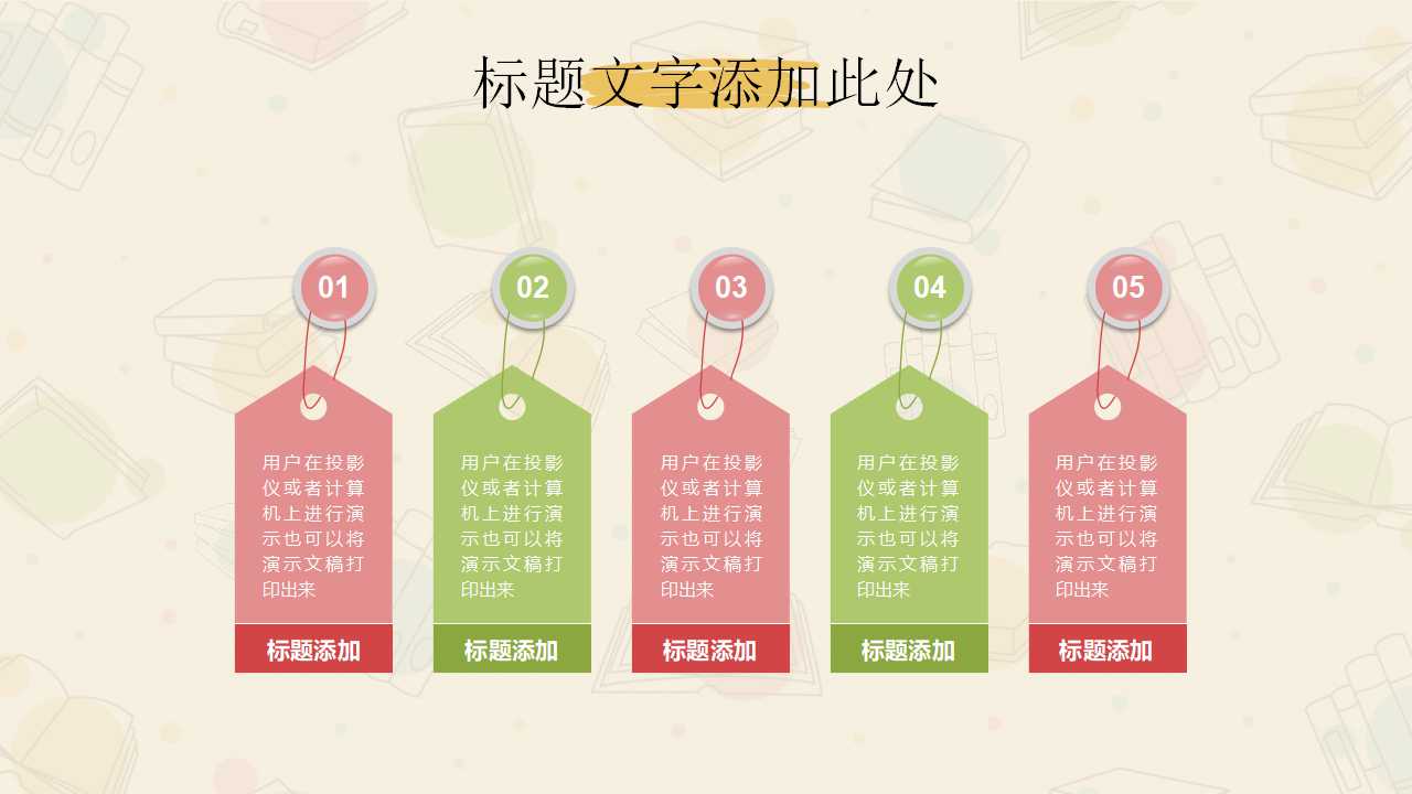 展示生活之卡通PPT模板下载
