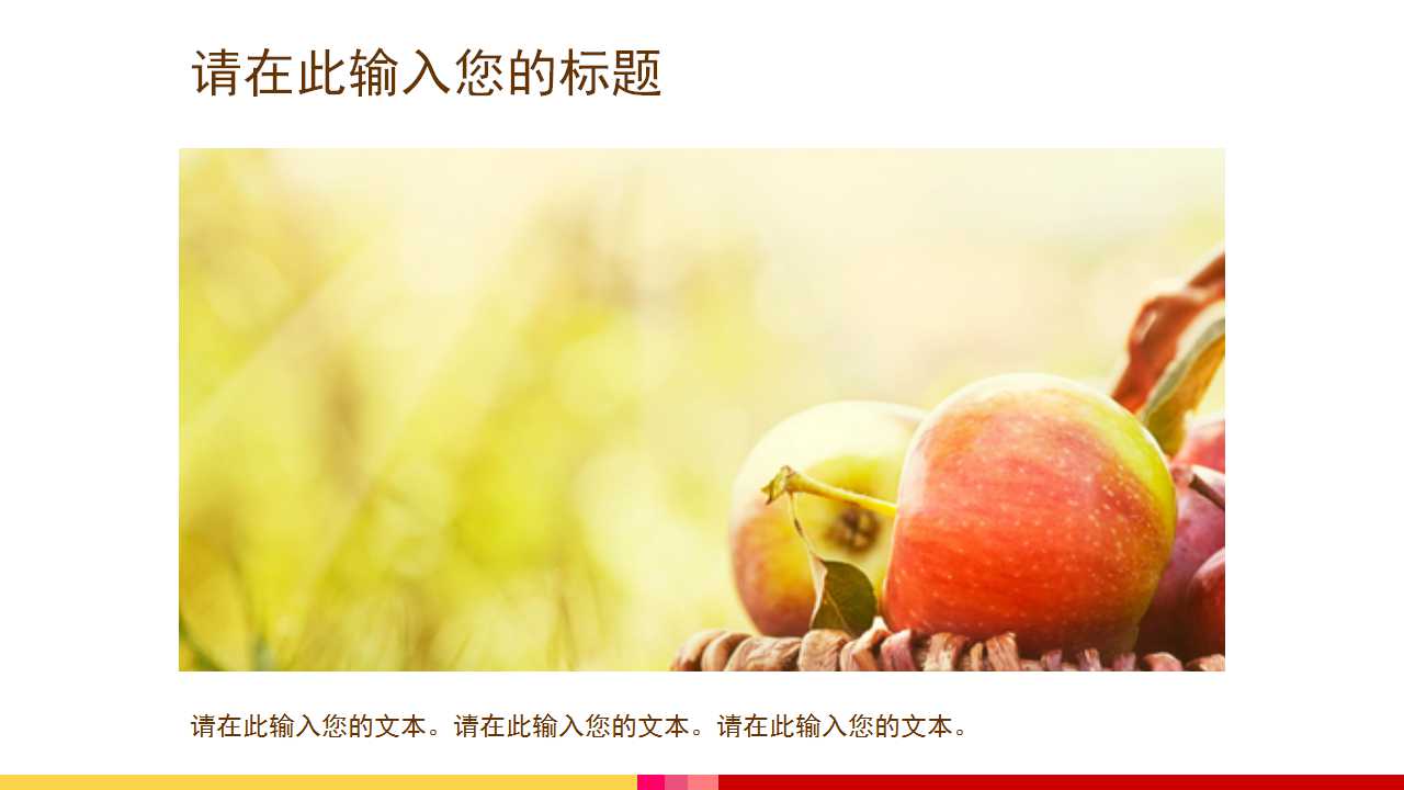 精品PPT模板下载之水果篇