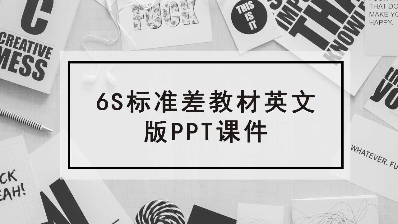 6S标准差教材英文版PPT课件