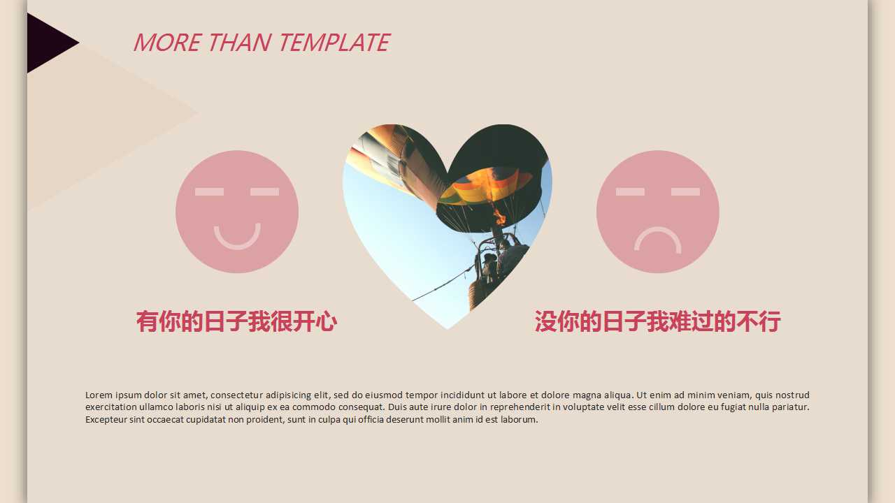 关于爱情的PPT模板