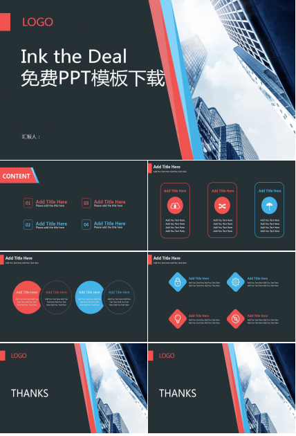 Ink the Deal 免费PPT模板下载