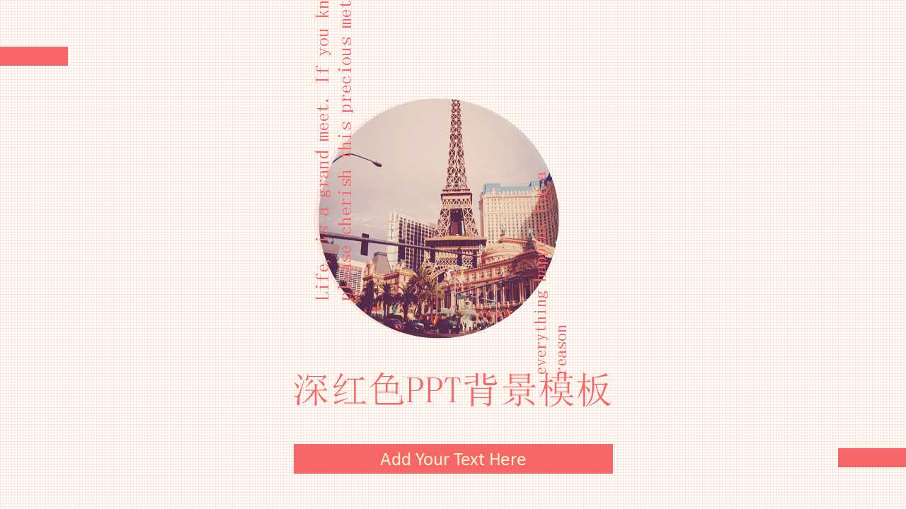 深红色PPT背景模板