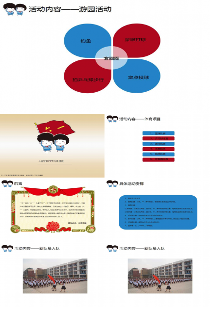 卡通背景PPT风景模板