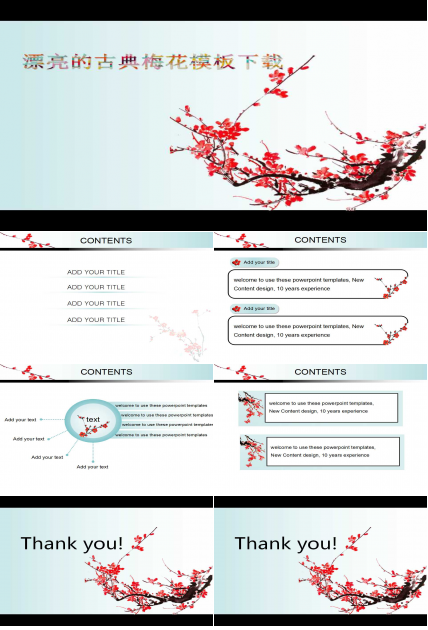 漂亮的古典梅花模板下载