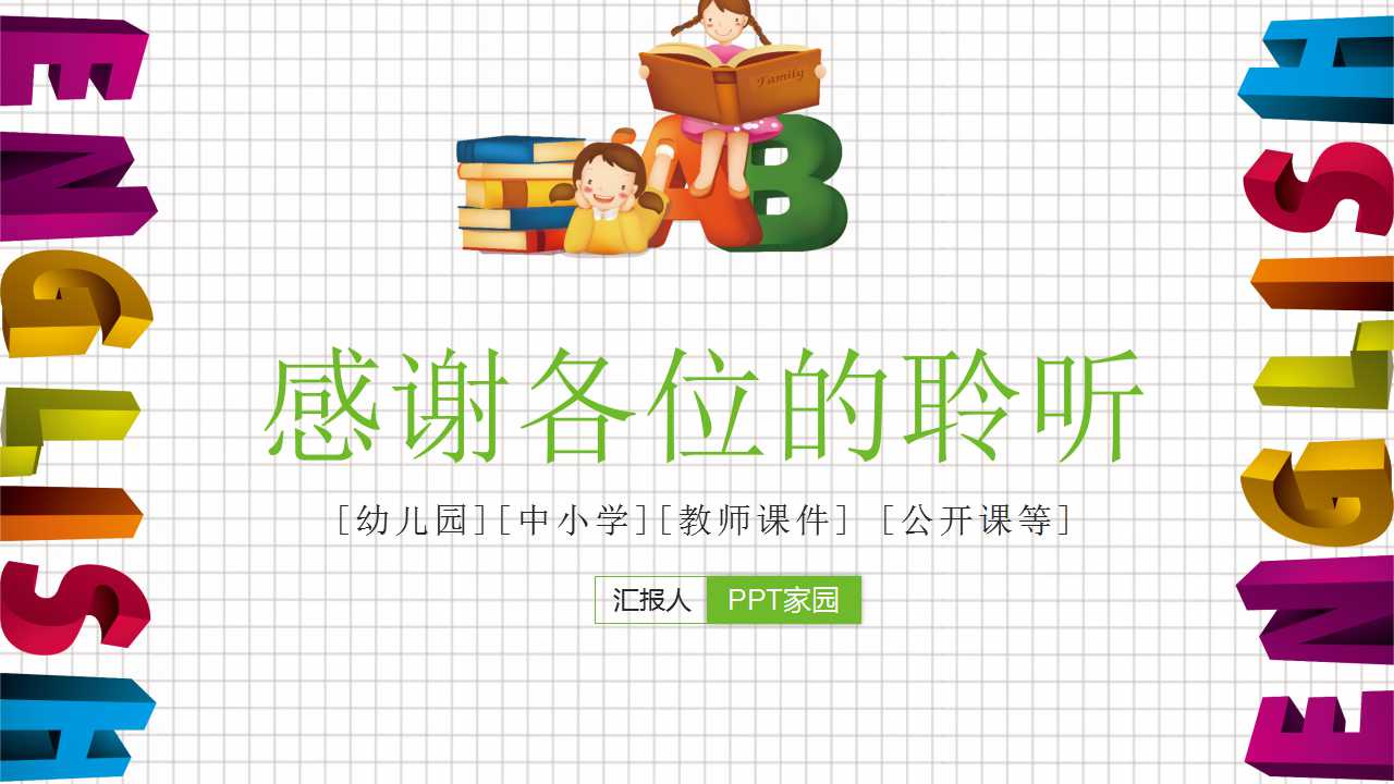 教育PPT模板_ABCD背景图片