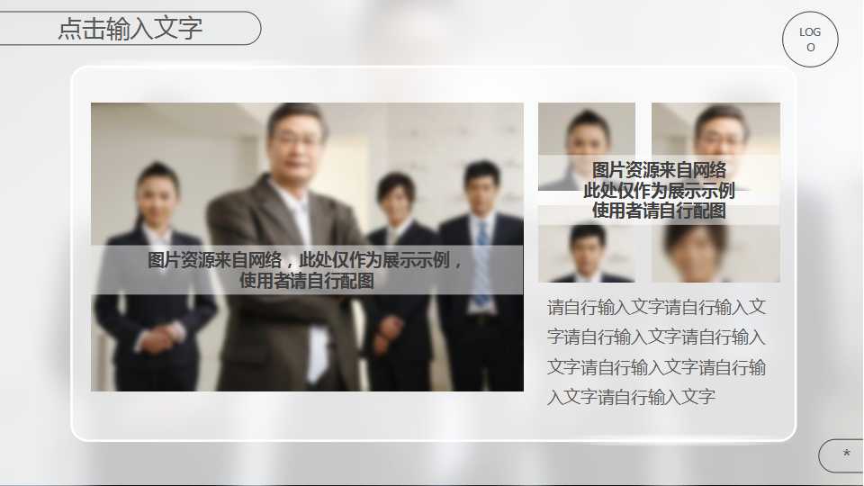 商务团队合作PowerPoint模板