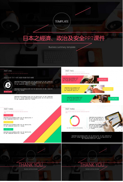 日本之經濟、政治及安全PPT课件