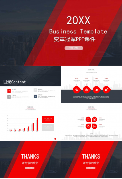 变革冠军PPT课件