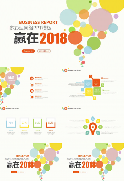 多彩型网络PPT模板