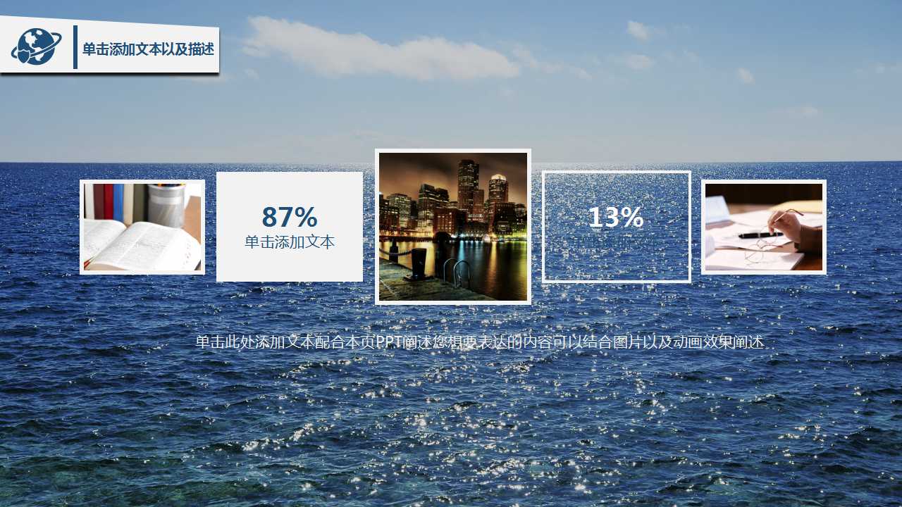 大海风景PowerPoint模版